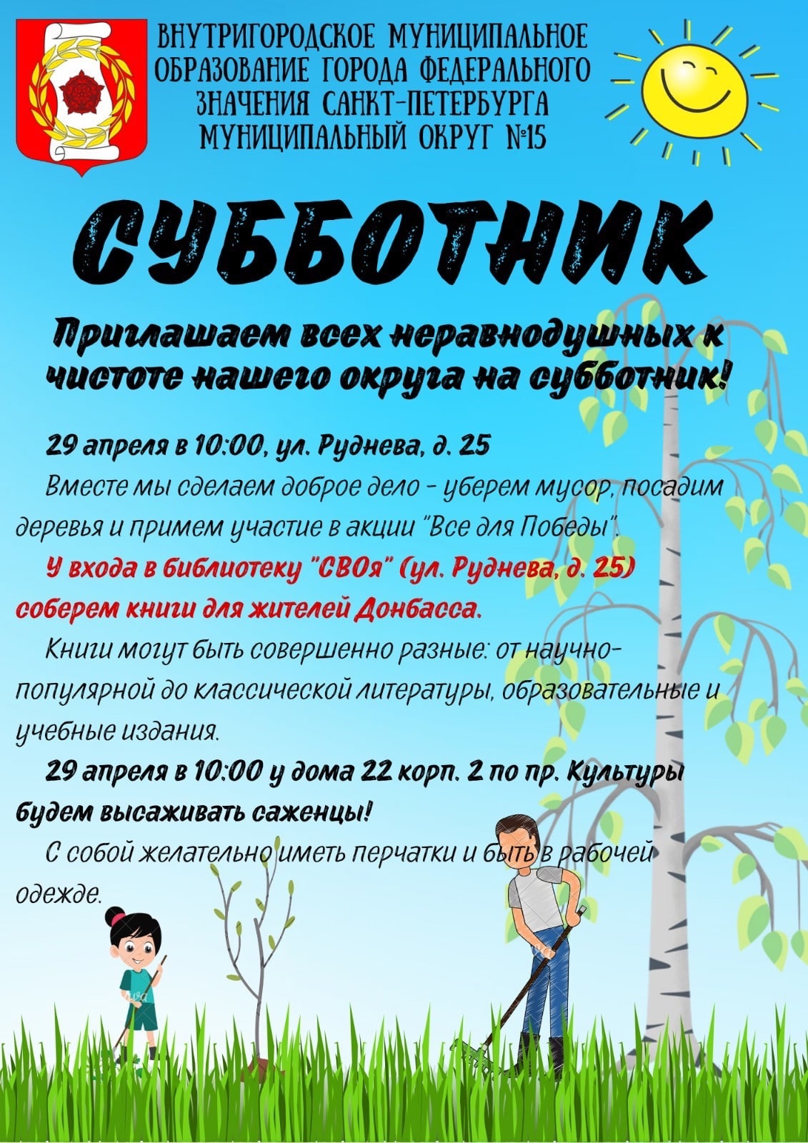 Муниципальный округ 15. Новости.