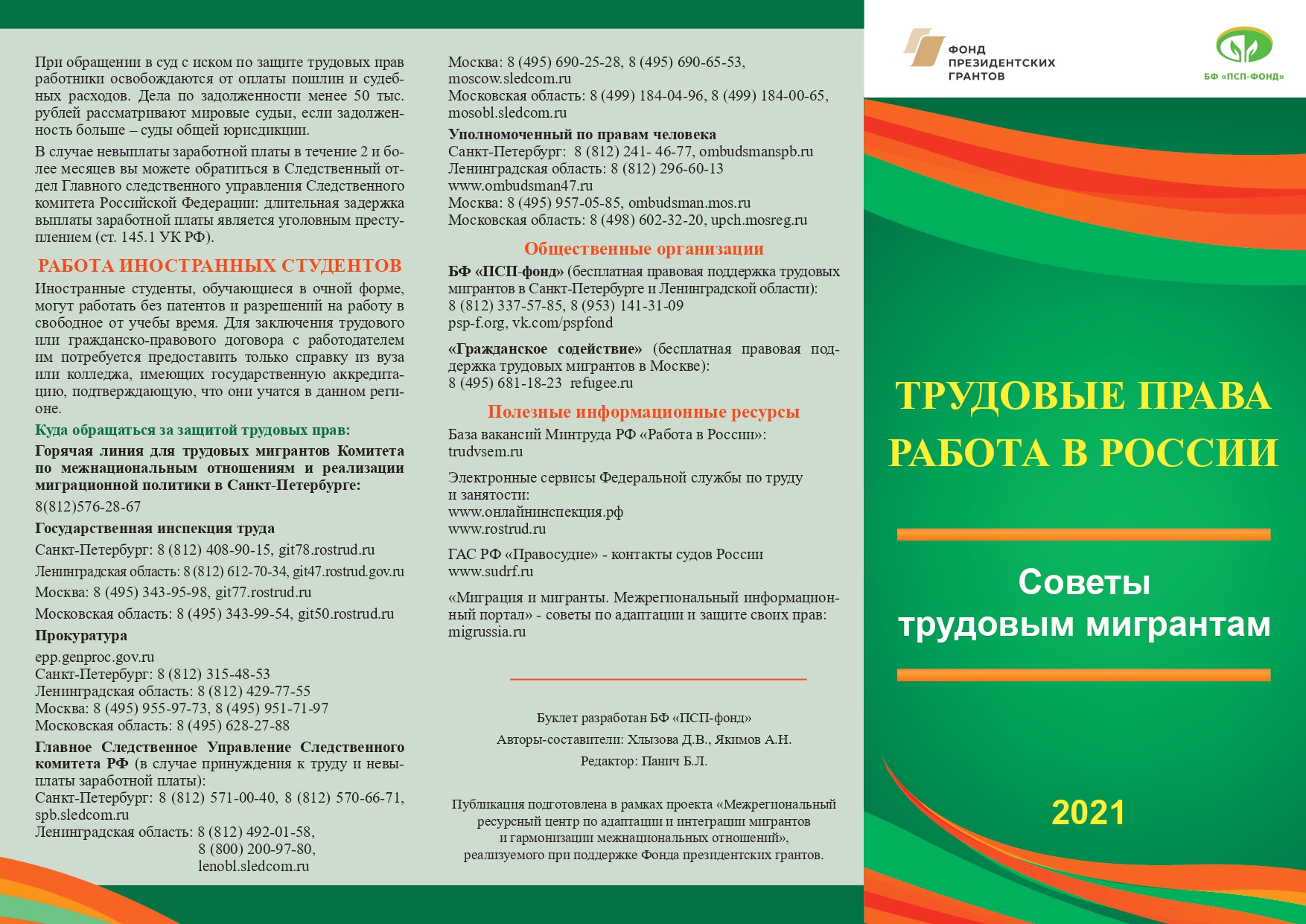 Муниципальный округ 15. Управление ФСКН России по г. Санкт-Петербургу и  Ленинградской области.