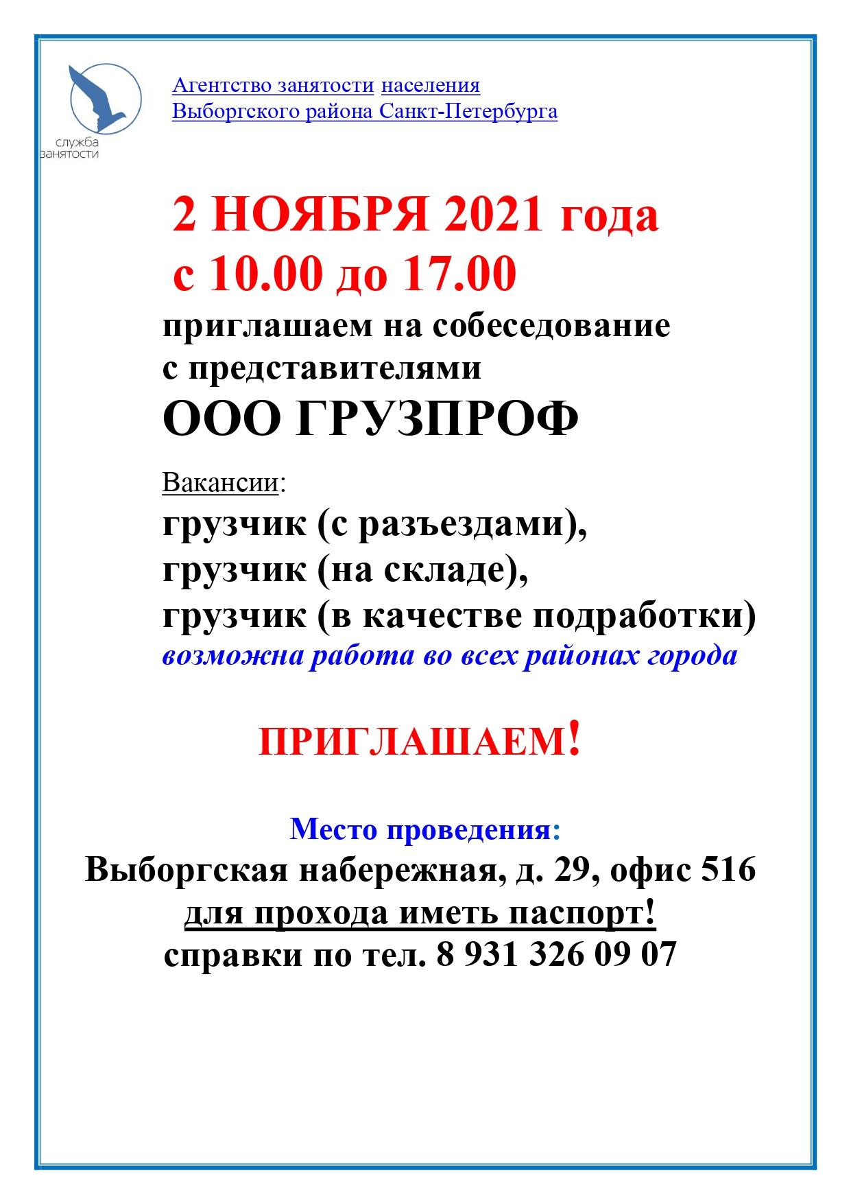 Муниципальный округ 15. Управление ФСКН России по г. Санкт-Петербургу и  Ленинградской области.